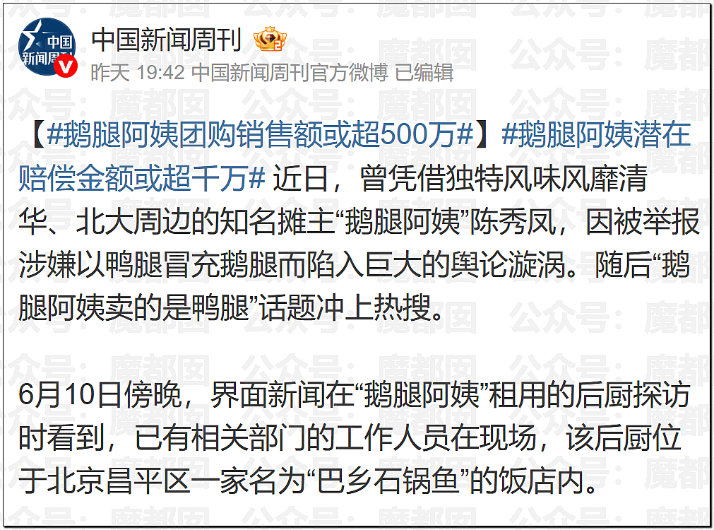 “鹅腿阿姨”刷爆热搜！靠一只鸭腿骗了巨量清北高材生（组图） - 45
