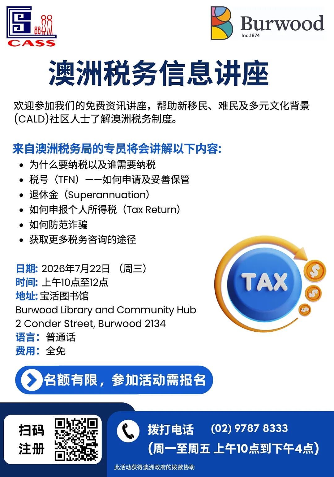 宝活图书馆免费澳洲税务资讯讲座  了解退休金和如何申报个人所得税 - 1