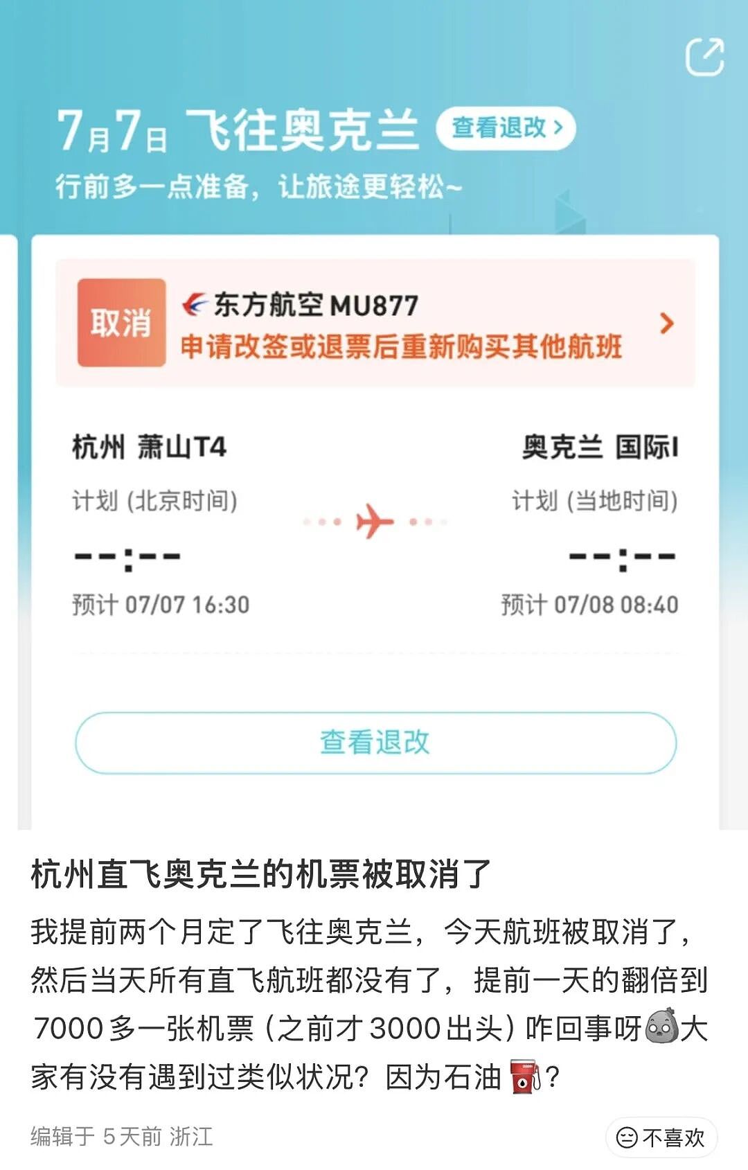 中国往返澳新航班大范围取消！这些航线都受影响（组图） - 1