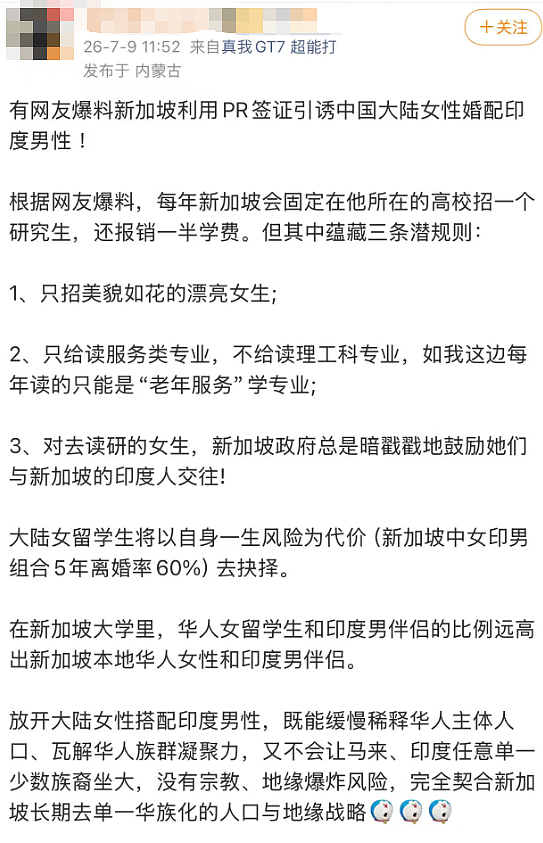 网传“新加坡用PR身份吸引中国美女留学生嫁印度人”？！真相竟然是… - 3