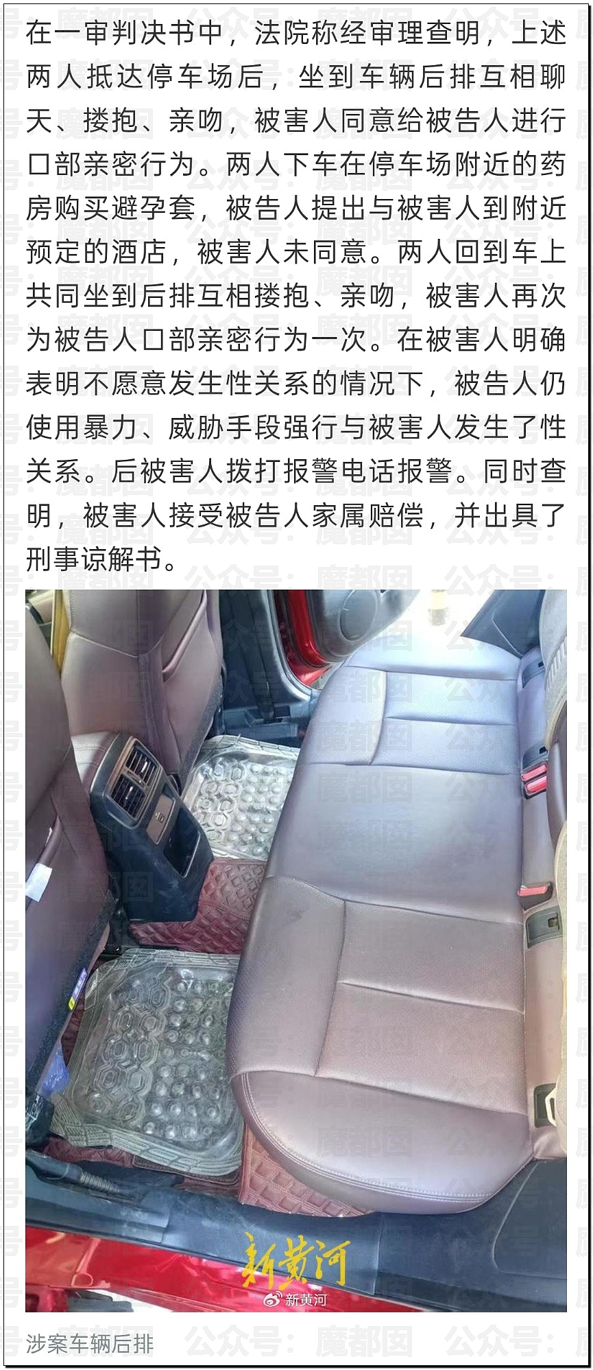 全国轰动!女方车内为男方K+背式后反告QJ男方赔30万获刑3年(组图) - 7