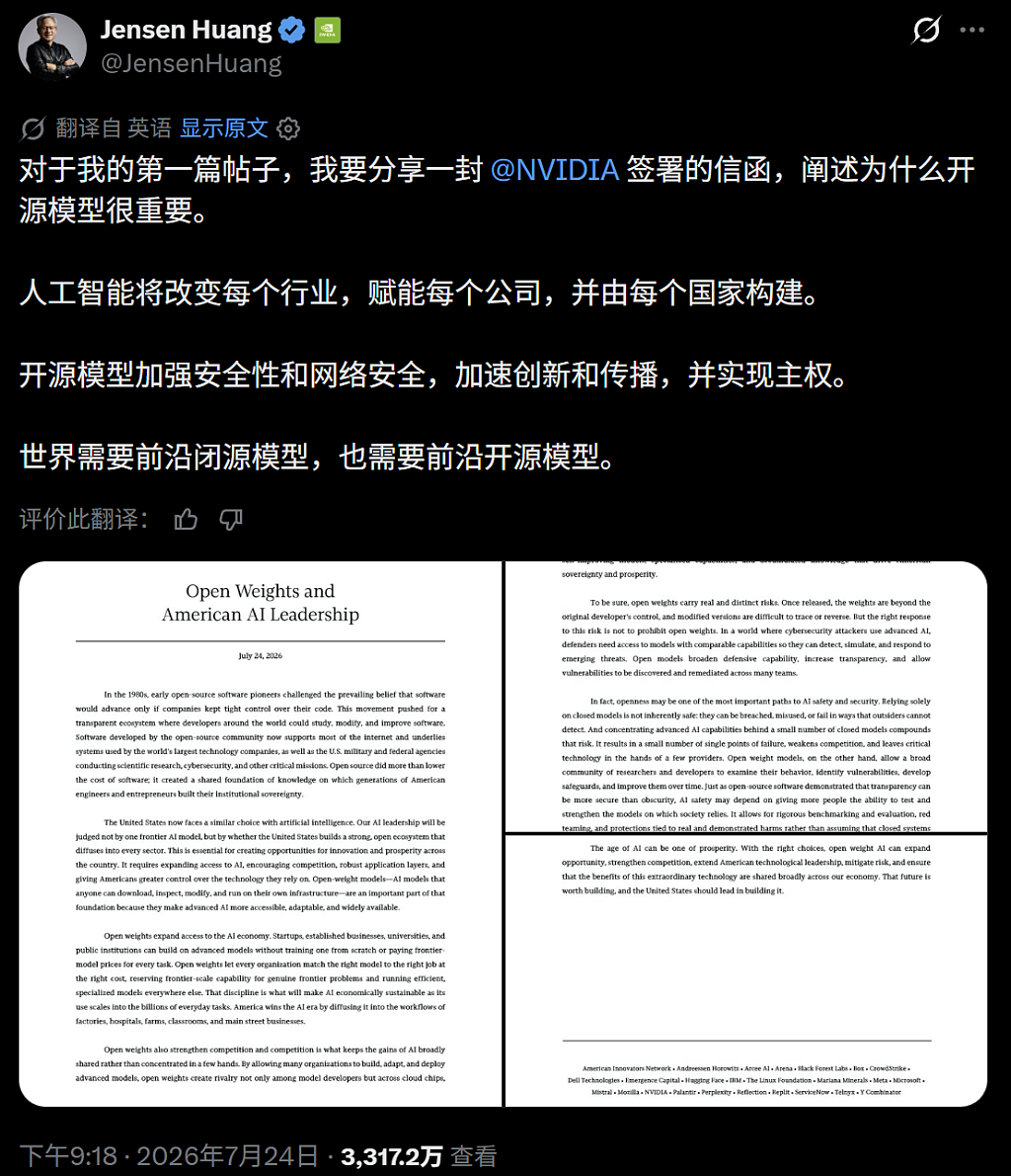 黄仁勋、马斯克，最新涉华表态！（组图） - 6