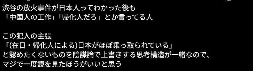 日本涩谷十字路口纵火,男子高喊“日本被夺走”!日媒罕见标出犯人国籍(组图) - 22