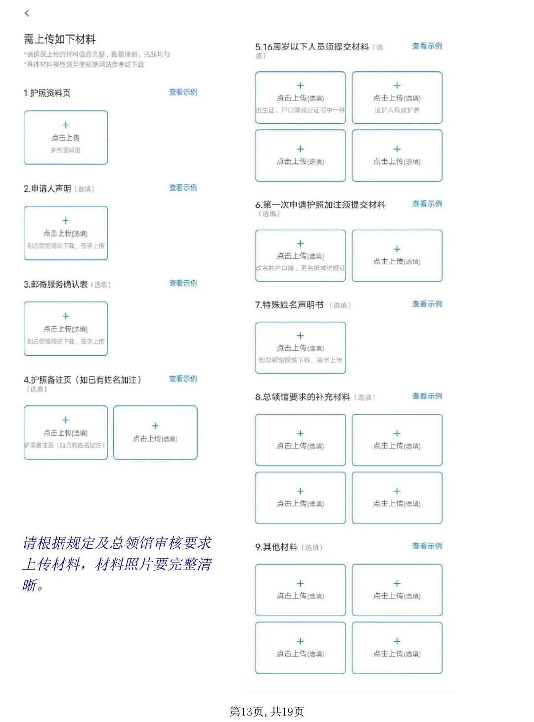 使用“中国领事”APP申办护照旅行证操作指南（组图） - 13