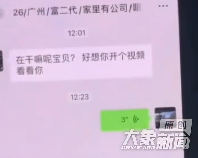 国内“崩老头”成产业链？有人假扮年轻女孩讨钱，寂寞中年男主动求崩？ - 4