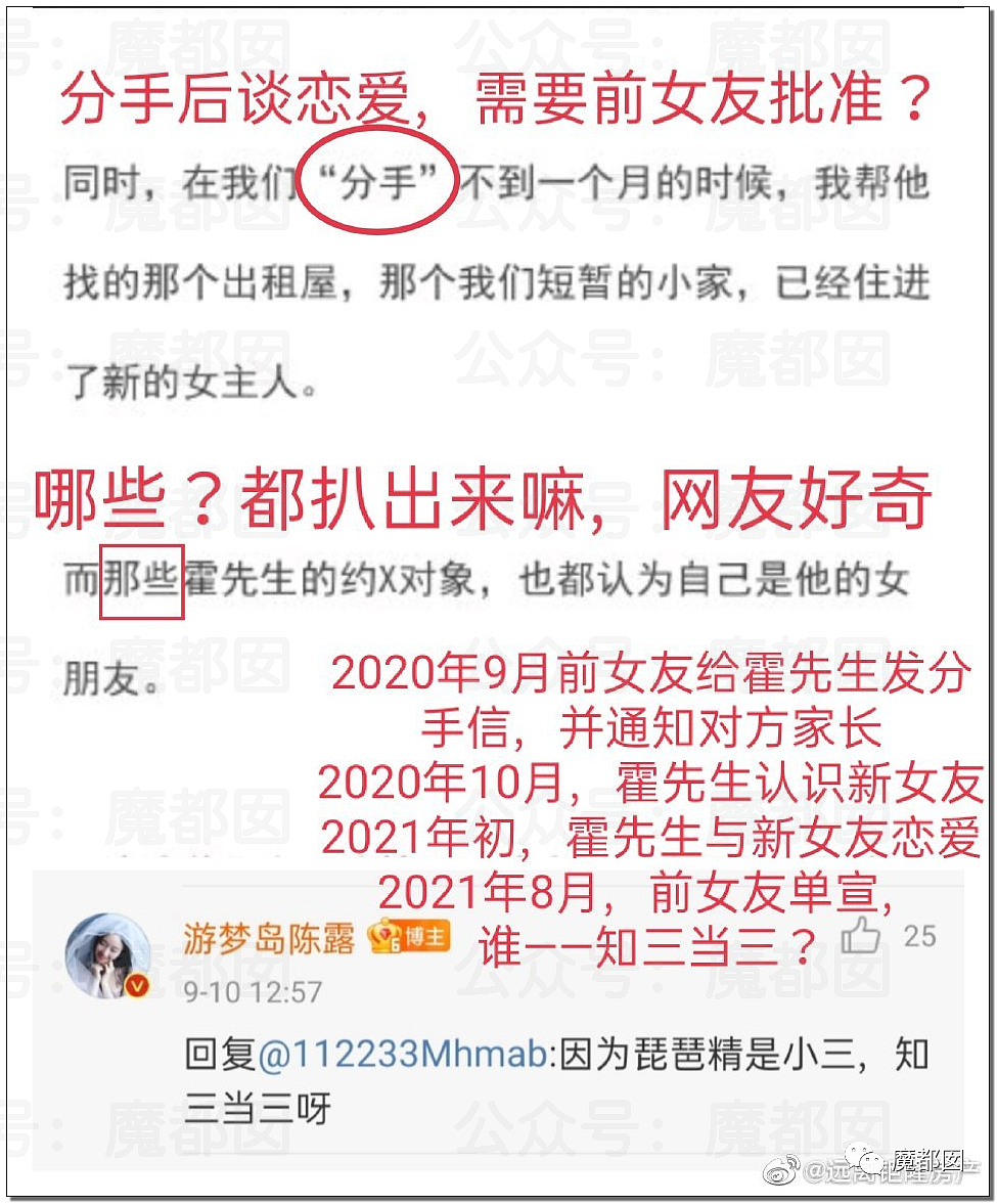 震撼！九成美爆田栩宁X照+陈露攻击霍尊引出5年前那段秘辛（组图） - 133