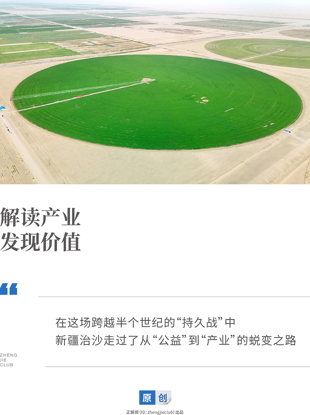 塔克拉玛干“封边”后,新疆开始向黄沙要收益 - 1