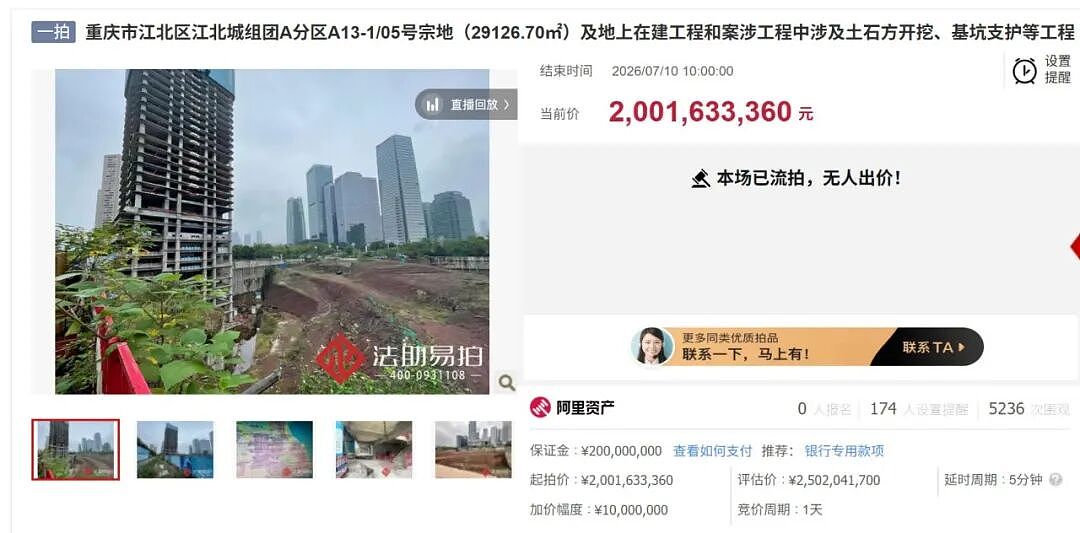 重庆“第一高楼”流拍记：20亿元起拍无人报价，停工四年烂尾 - 1