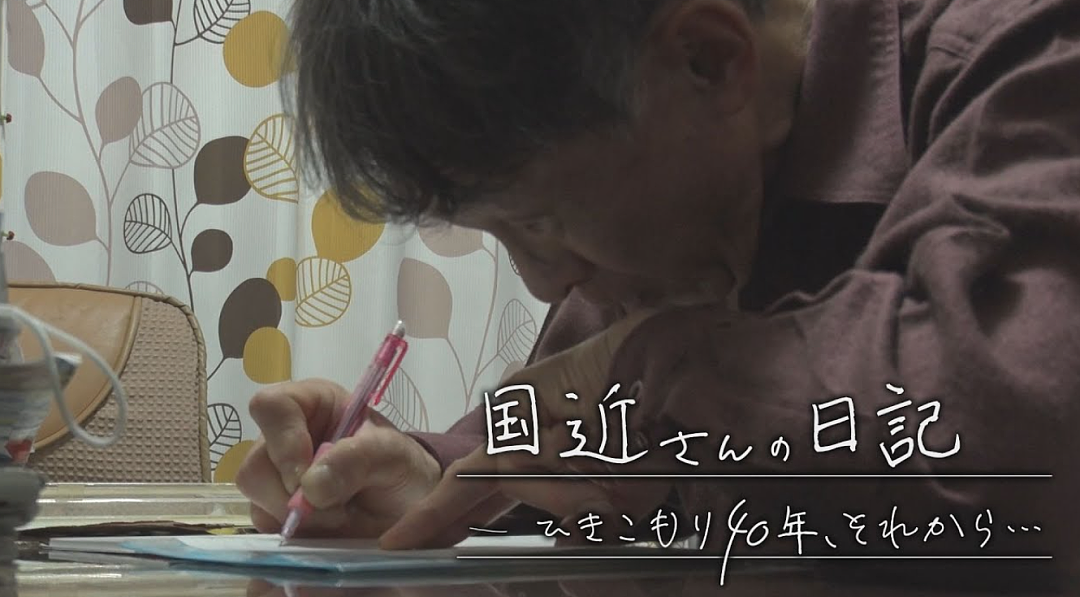 日本男子在家闭门不出40年，没工作过一天！62岁突然决定去上班，称：想与社会保持联系 - 8
