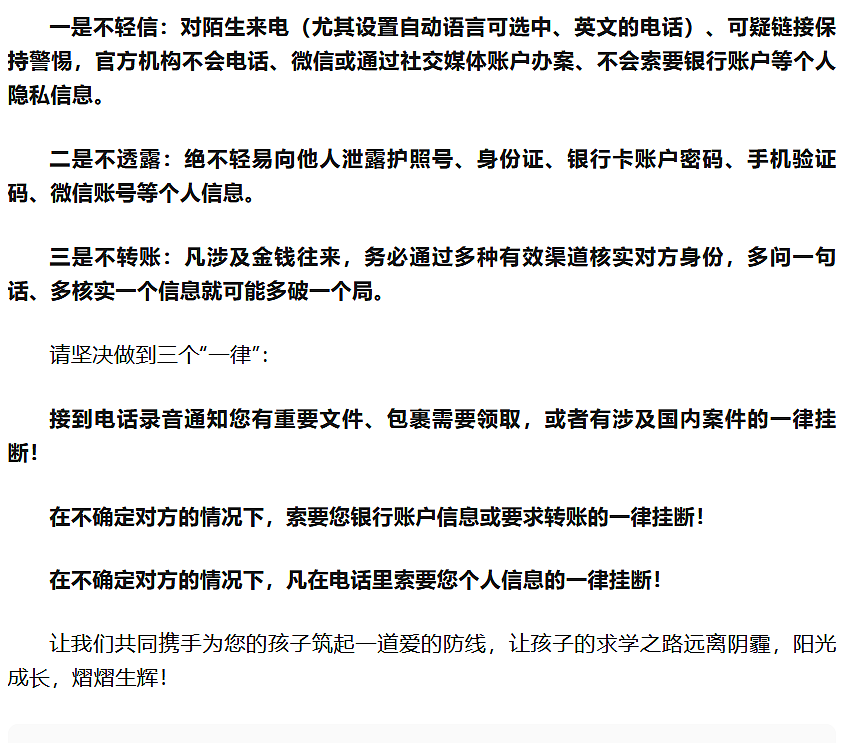 重要提醒!中国驻墨尔本总领馆致留学生家长的一封信 - 4