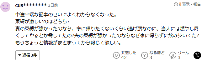日本33岁男子与妻子爱情长跑10年,婚后却残忍杀妻抛尸焚烧炉!毁尸灭迹后仍笑着上班… - 15