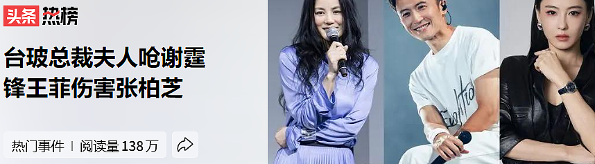 总裁夫人突呛谢霆锋王菲联手“伤害张柏芝”！找黑道及巫师做法？王菲前经纪人怒怼 - 1