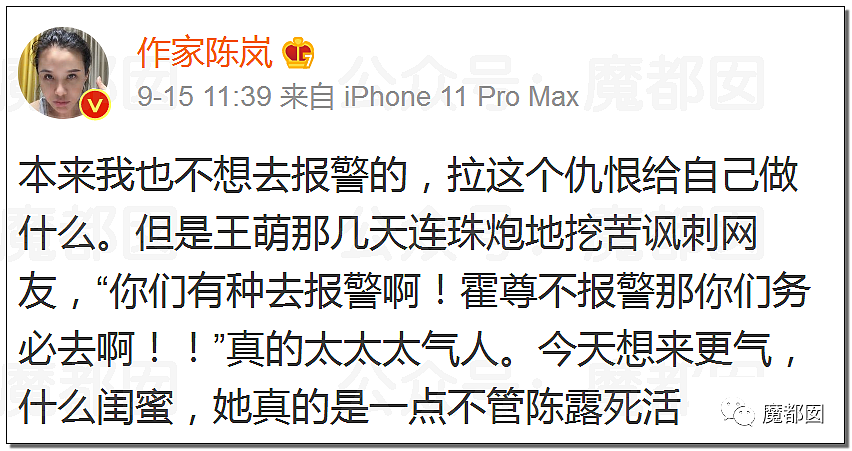 震撼！九成美爆田栩宁X照+陈露攻击霍尊引出5年前那段秘辛（组图） - 190
