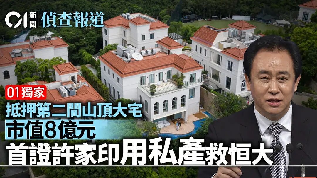 许家印认罪！一代“地产枭雄”落幕，2.4万亿黑洞由谁填补（组图） - 7