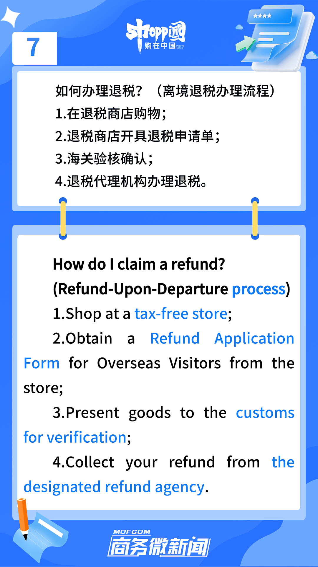 7月1日起，境外旅客离境退税更便捷了！ - 9