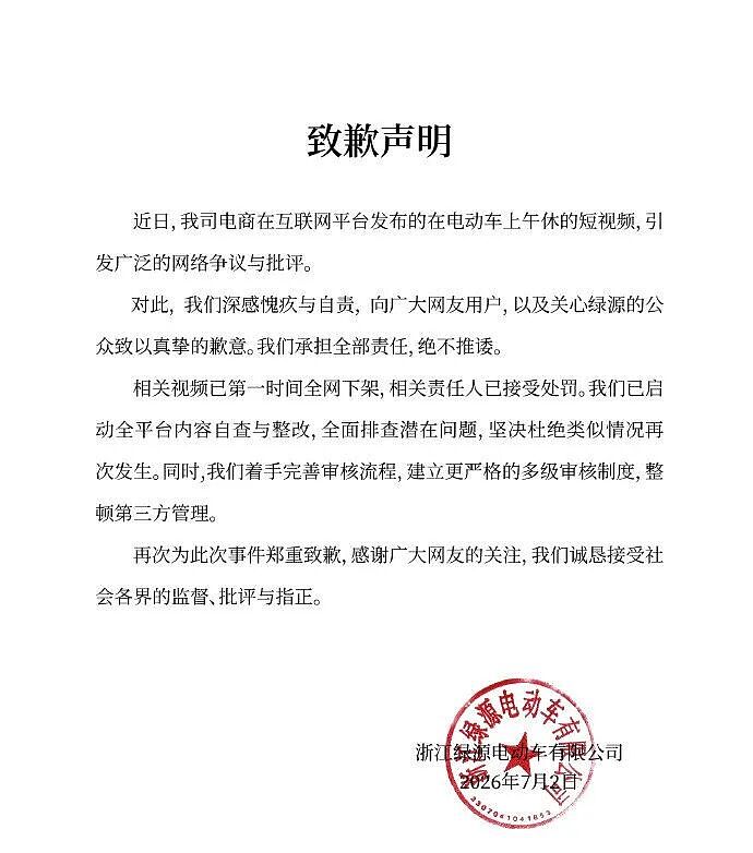 黑丝、短裙、高跟鞋…绿源电动车就擦边宣传道歉!视频全网下架(组图) - 3