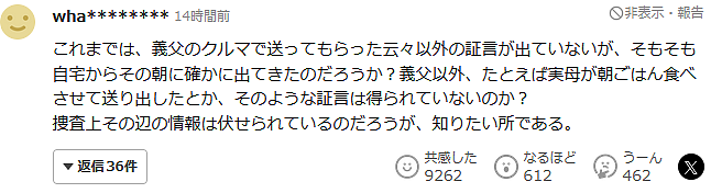 日本11岁男孩离奇失踪！3周后在山林里发现尸体，继父成最大嫌疑（组图） - 15