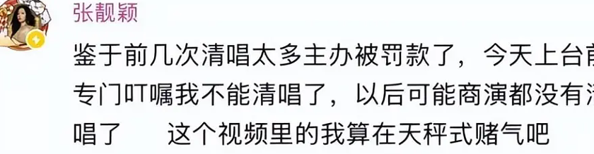 真相大白！张靓颖被罚，曝光娱乐行业真相 - 1