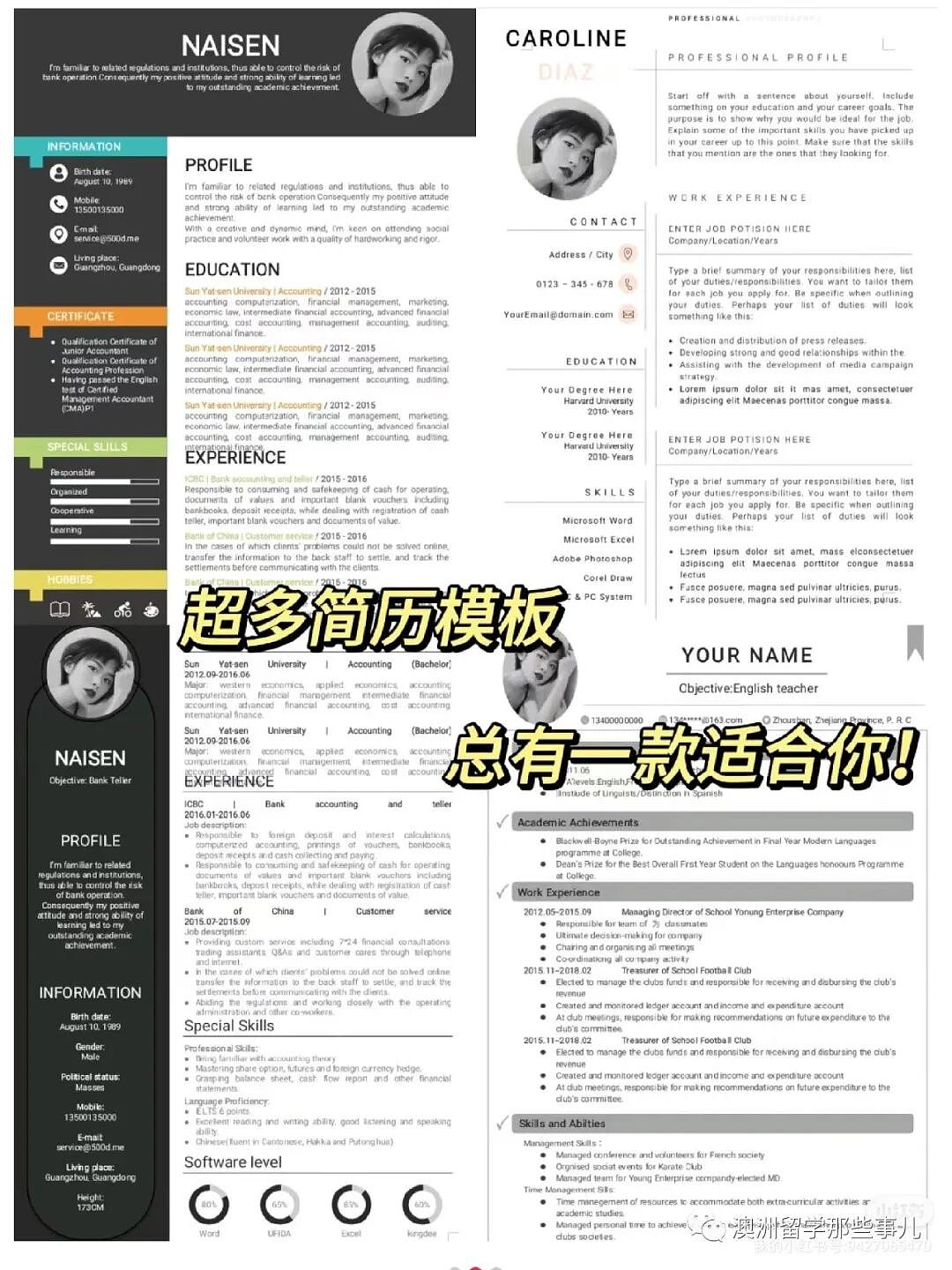 超多超实用英文简历模板!!简历怎么写?面试官喜欢看什么??看这里给你答案!! - 2