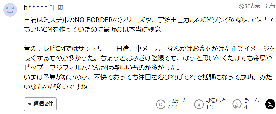 日本拉面广告因尺度太大被骂上热搜!掀衣服、扭腰、吐舌,网友:看完都没食欲了 - 22