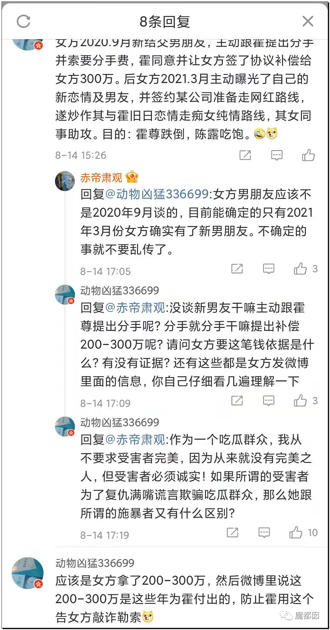 震撼！九成美爆田栩宁X照+陈露攻击霍尊引出5年前那段秘辛（组图） - 76