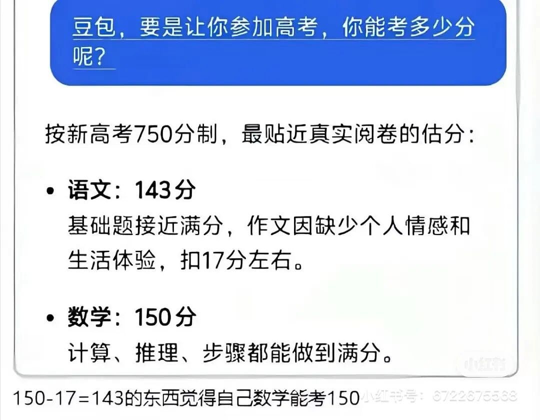 “豆包付费”大反转，网友：笨还伸手要钱？（组图） - 10