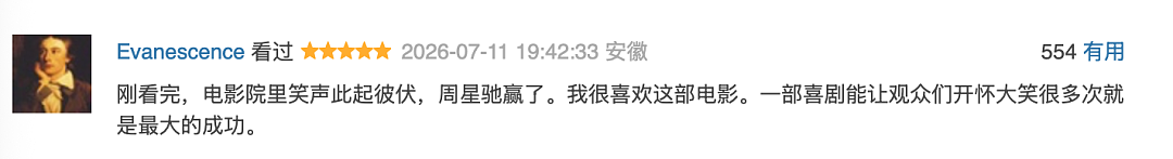 “离开星爷谁还把我当猴耍”,周星驰新片让多少观众大失所望 - 2