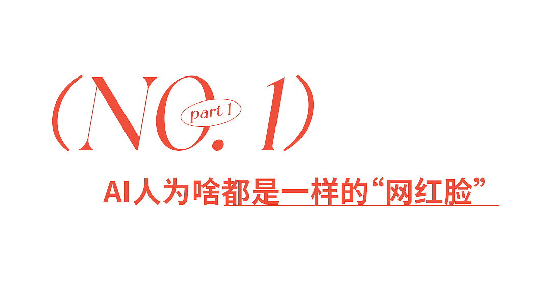 AI演员人均俊男靓女,但为什么观众越看越恶心?(组图) - 3