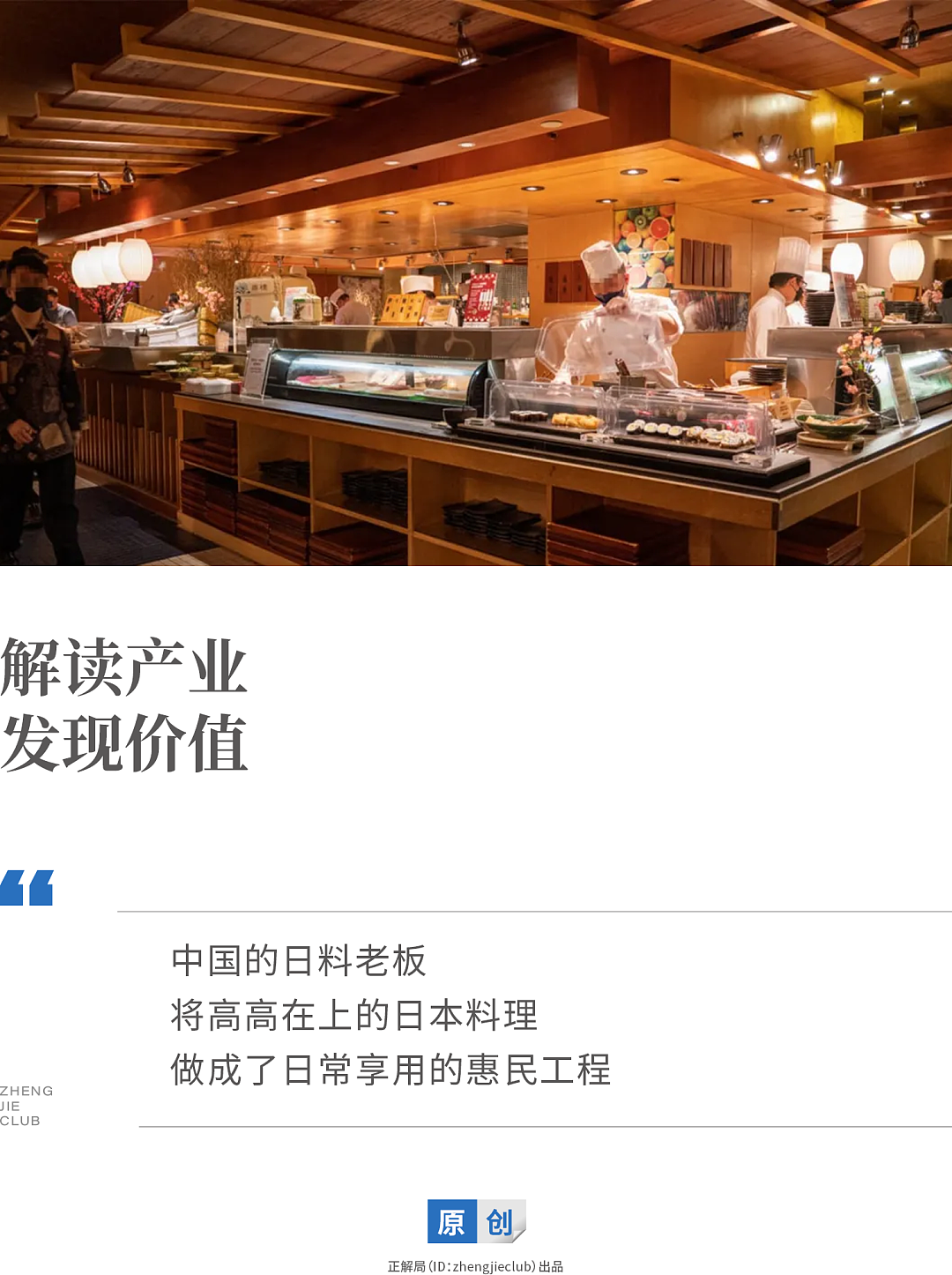 欧美“正宗日料”，大部分竟出自中国大厨之手（组图） - 1