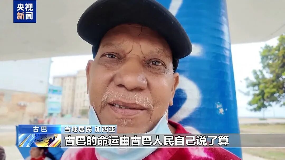 古巴国家主席：正在为可能来自美国的侵略做准备（组图） - 2