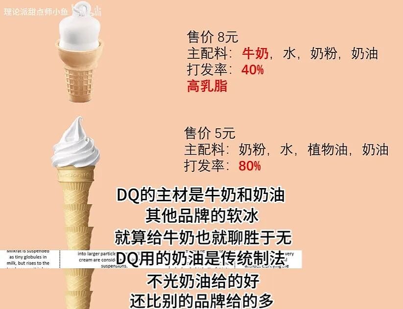 几十年不涨价的DQ,狠狠打脸“雪糕刺客” - 28