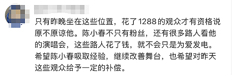 冲上热搜！陈小春演唱会现场落泪致歉！此前多位观众高喊“退票”（组图） - 10