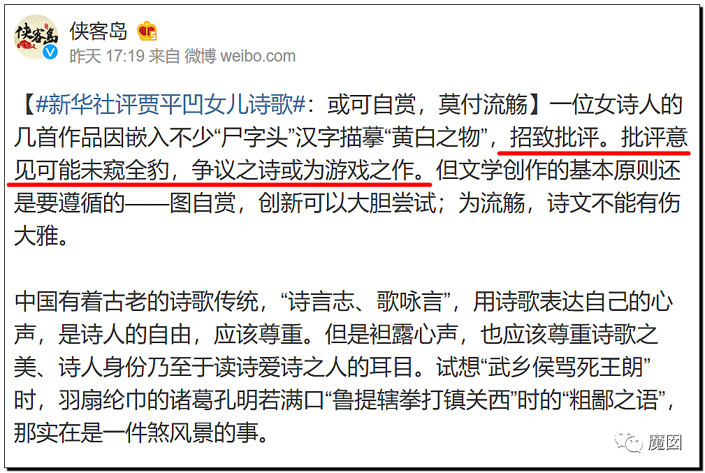 文坛巨匠贾平凹和女儿超美诗人贾浅浅被扒疑似大量抄袭(组图) - 130