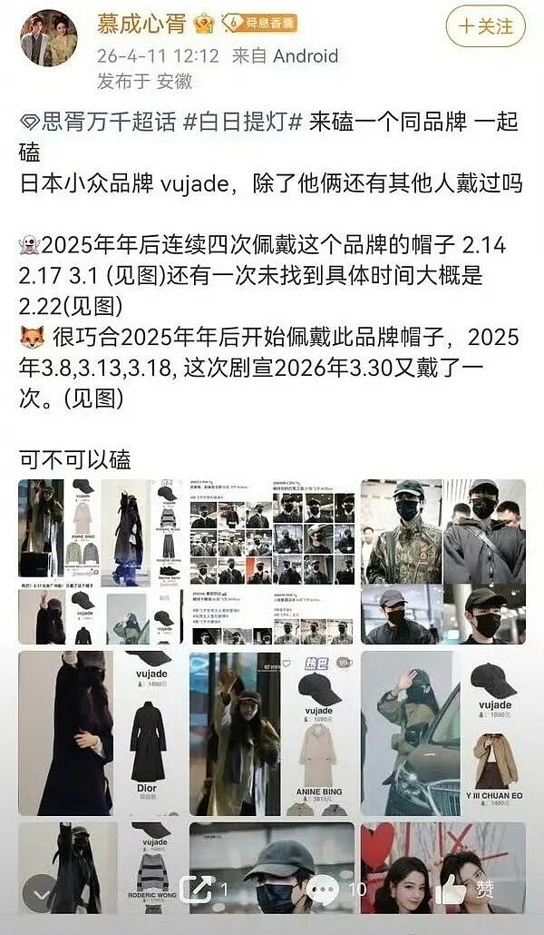 迪丽热巴陈飞宇恋情传闻引爆热搜,诸多同款细节被扒引热议(组图) - 7