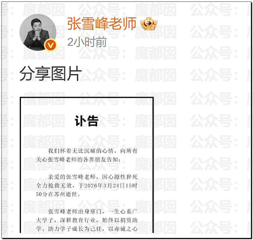 张雪峰老师心源性猝死抢救无效去世！享年41岁（组图） - 21
