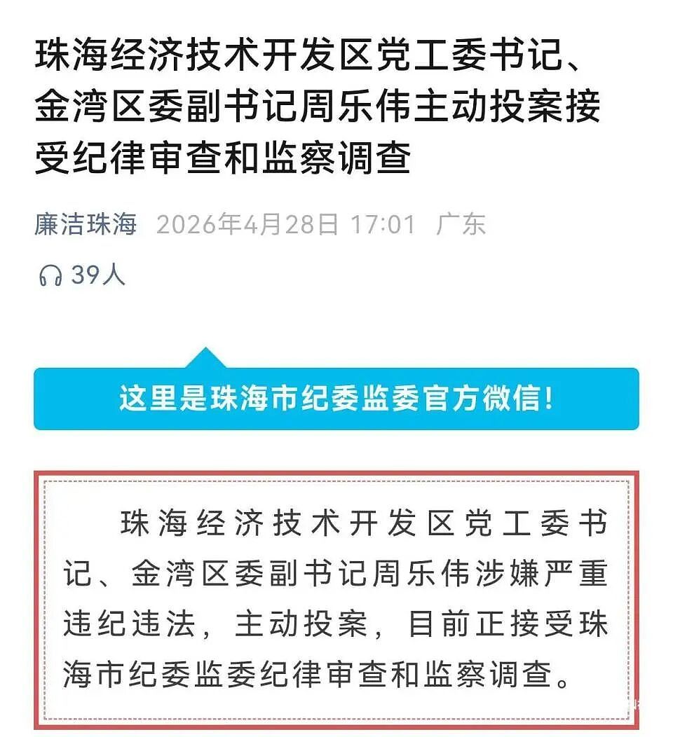 周乐伟涉嫌严重违纪违法，主动投案！曾任格力集团董事长（组图） - 1