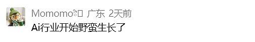 多款AI App被曝涉黄，内容触目惊心！网友: 看得脊背发凉（组图） - 9