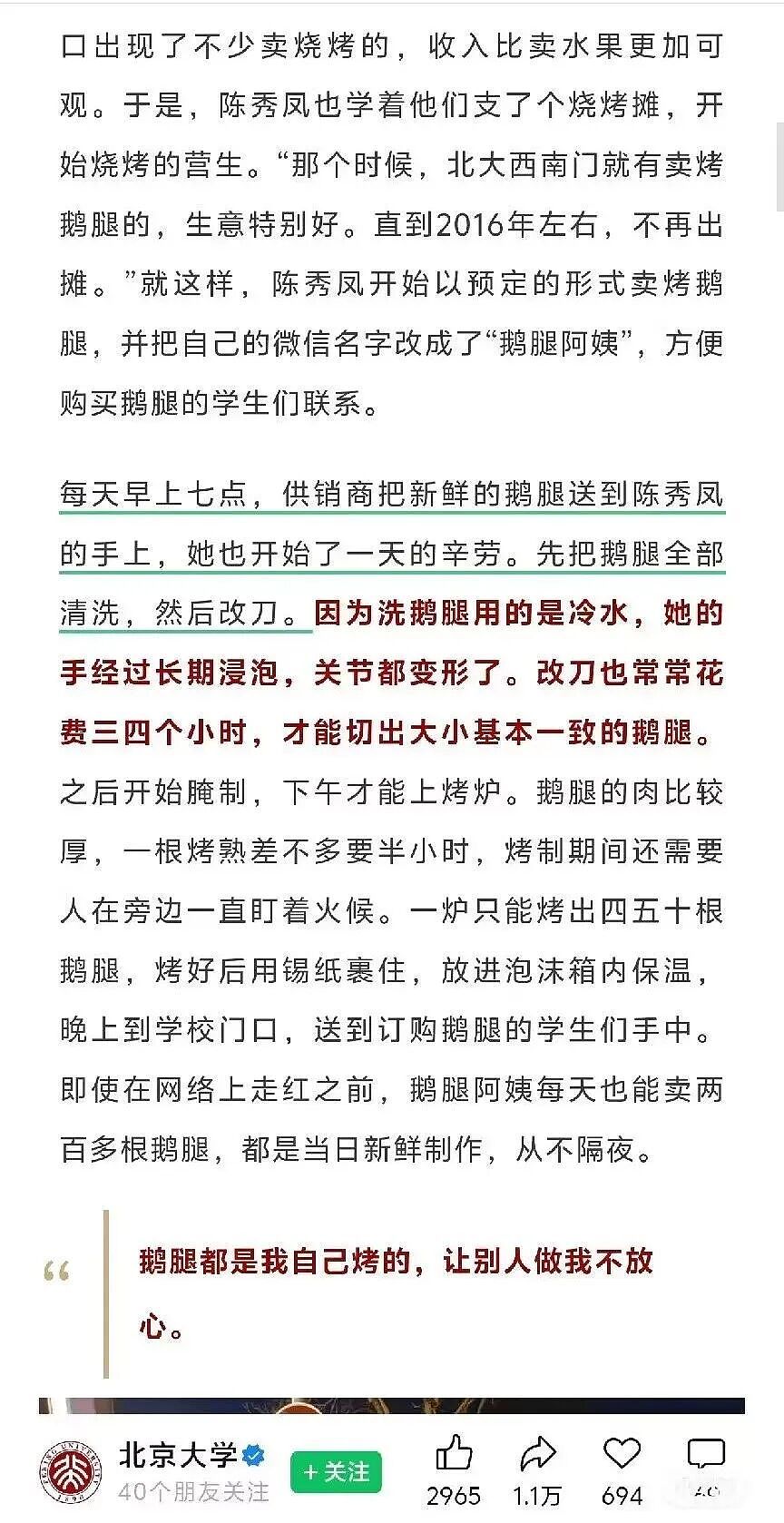 北京通报“鹅腿阿姨卖鸭腿”，监管机构开展调查！北大紧急删贴（组图） - 6