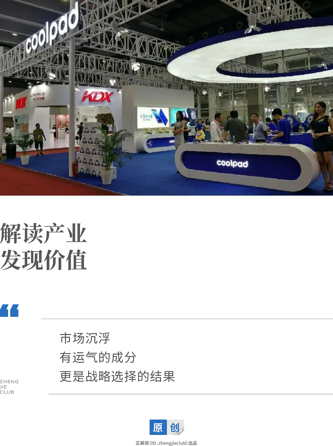曾经比华为还火的酷派,怎么就不行了? - 1