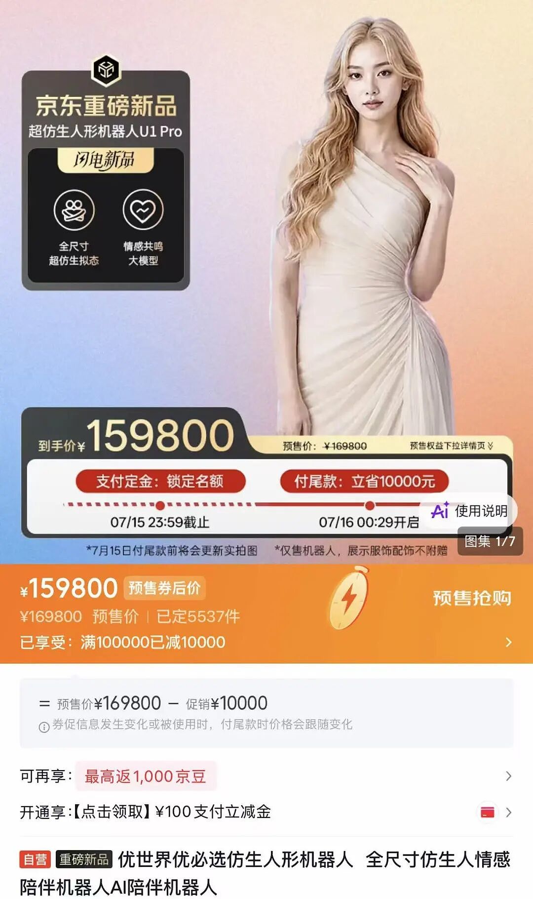 中国“机器人伴侣”订单火爆,却被吐槽“货不对板”!Pro款深夜优惠1万,相关公司股价坐“过山车”(组图) - 4