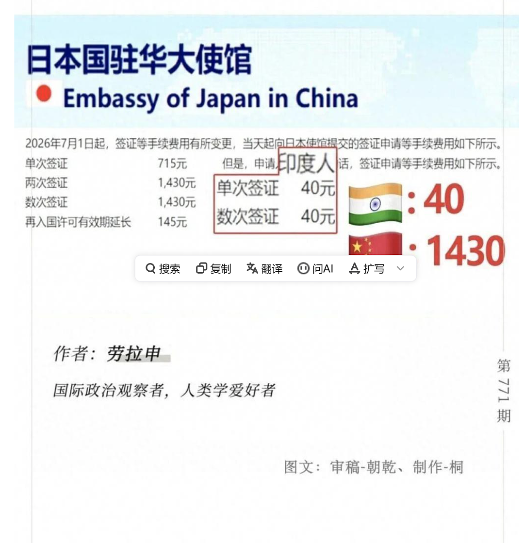 日本签证费中国人暴涨5倍 印度人仅40元...（组图） - 2