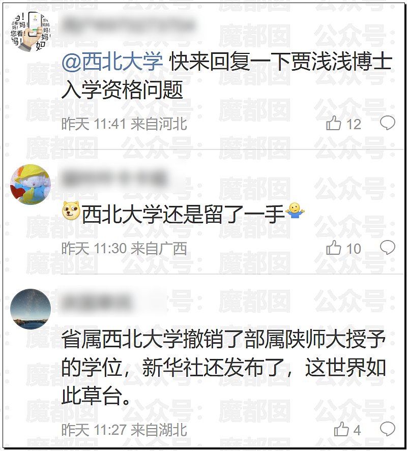 高明!歹毒!佩服!贾浅浅真的不浅啊…很深呐…… - 145