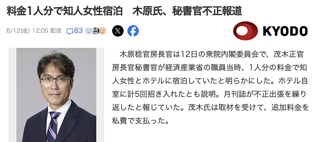 日本内阁首席秘书官被曝多次公费出差在酒店私会婚外情人!还逃单、拖欠房费! - 8