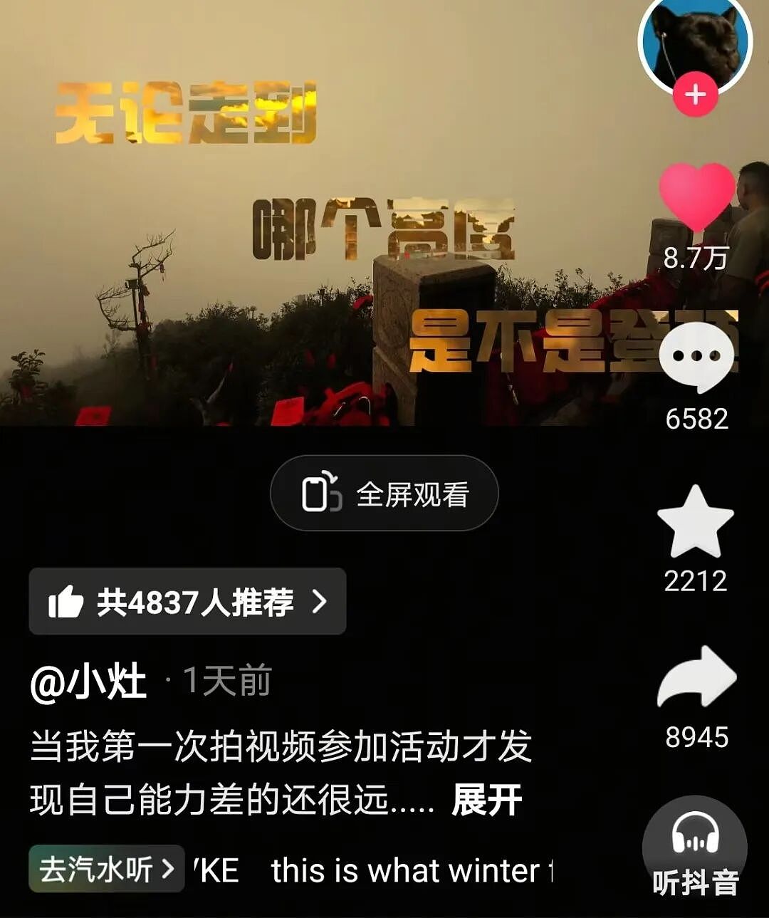 “月薪6万元,包吃包住”!首位老君山云海观察员,定了 - 1