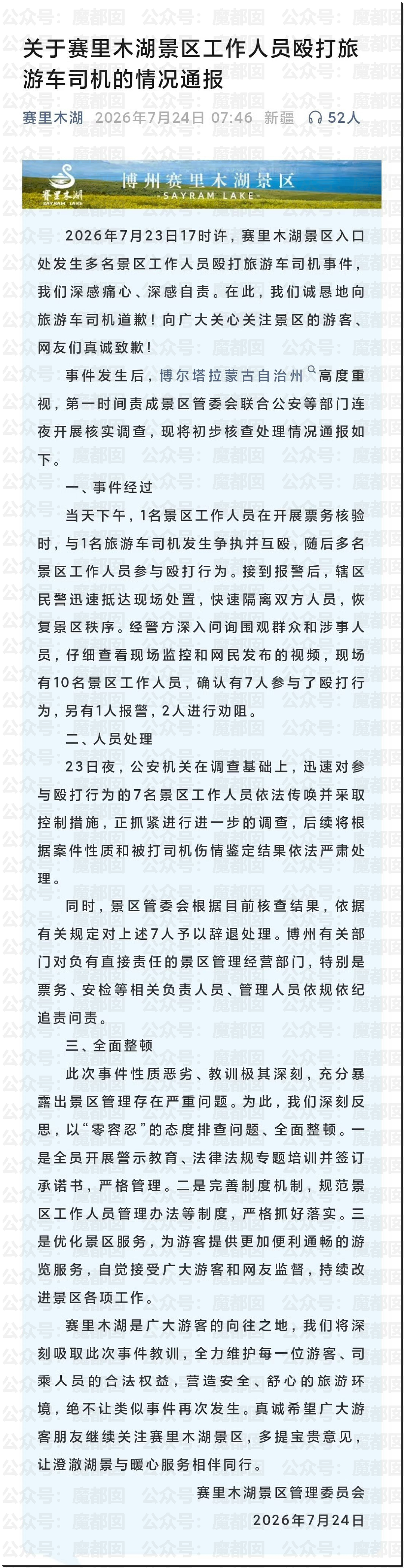 新疆赛里木湖景区曝围殴事件!7名工作人员殴打司机,视频曝光引热议(组图) - 9