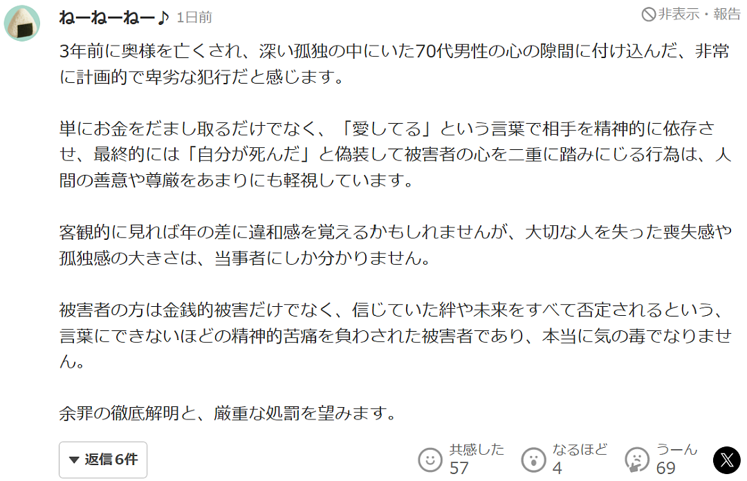 日本22岁女大学生一句“我爱你”,70岁大爷被骗200万!最后她竟假扮母亲:女儿已去世… - 7