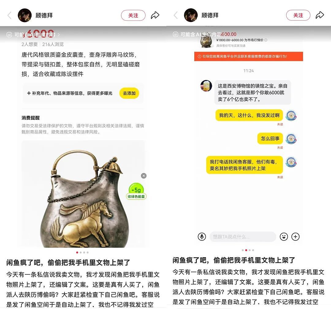 “博物馆文物被当摆件卖6千”，二手平台让AI替人卖货却捅了可笑篓子 - 1