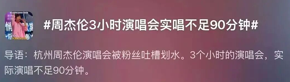 3天吸金20亿:明星开演唱会,终于惹急普通人(组图) - 26