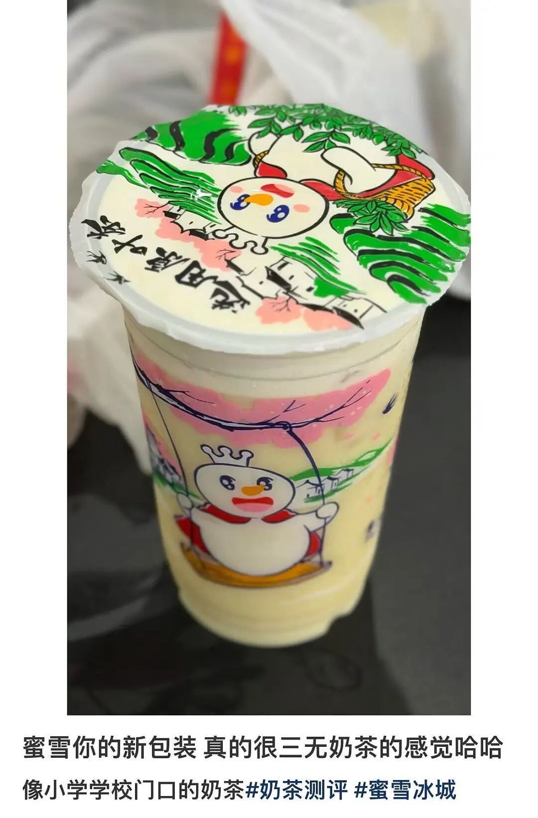 新包装被吐槽像“三无奶茶”,蜜雪冰城天塌了(组图) - 2