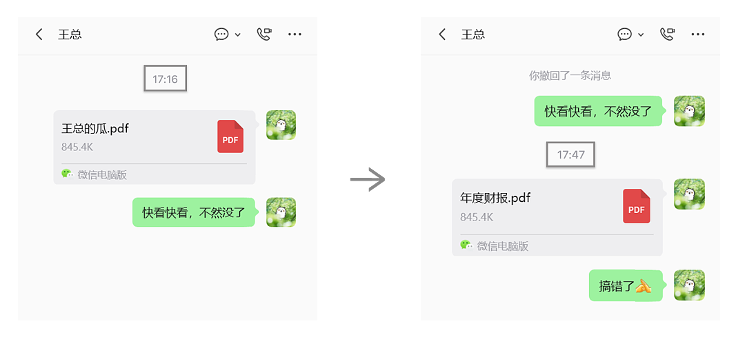微信消息撤回为什么只有2分钟?撤了为何还有提醒?(组图) - 3